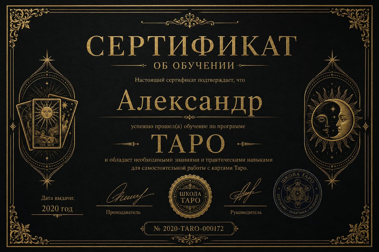 Сертификат Таролога